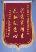 錦旗