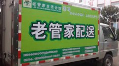 物資配送三