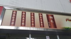 食堂銘言
