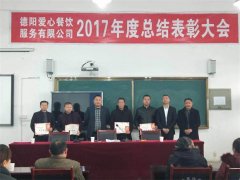 2017年度總結表彰大會六