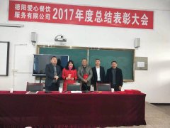 2017年度總結表彰大會八