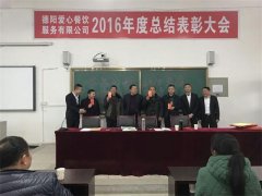 2016年度總結(jié)表彰大會五