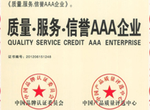 質量·服務·信譽AAA企業(yè)