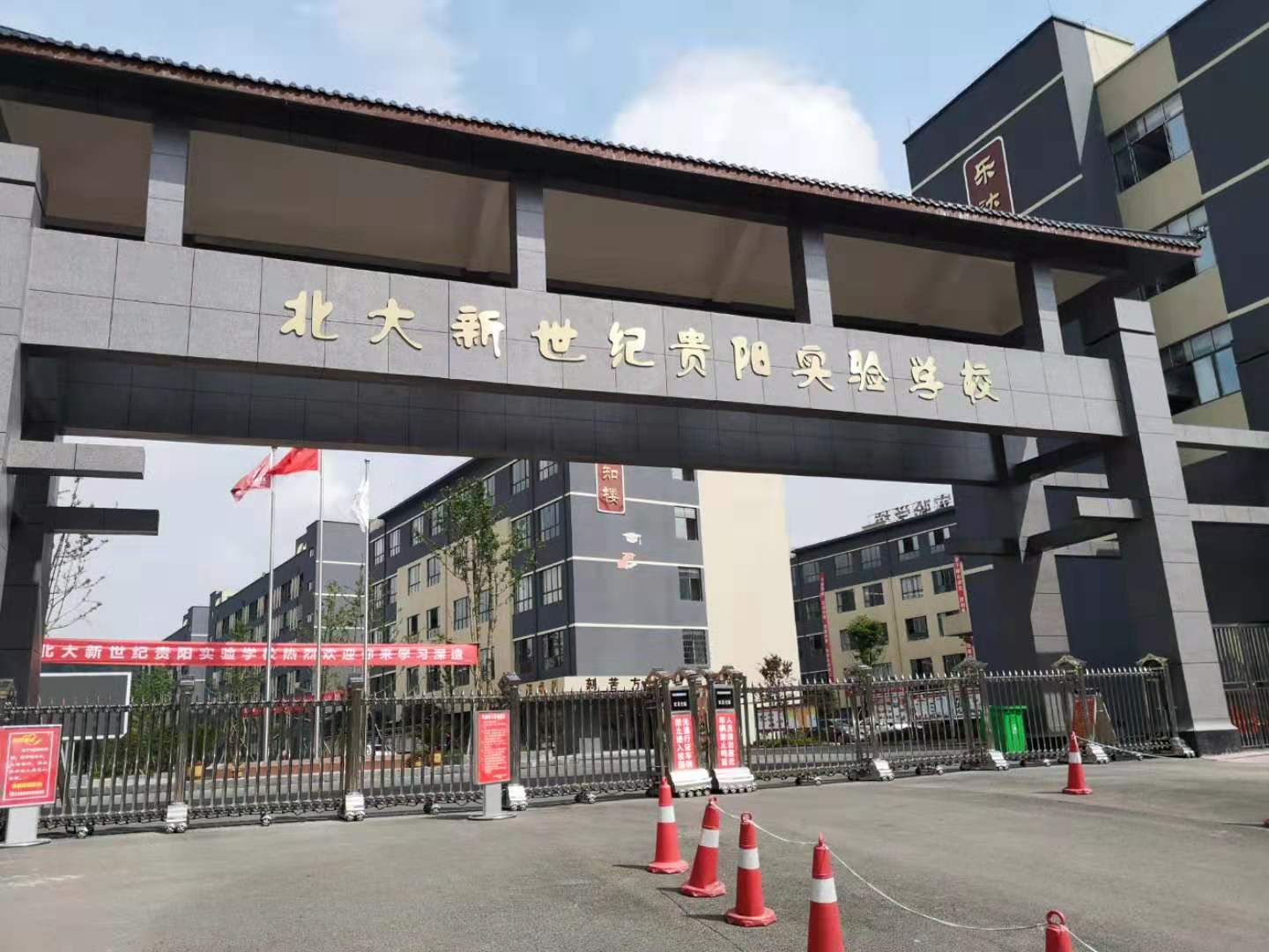 北大新世紀(jì)貴陽實(shí)驗(yàn)學(xué)校